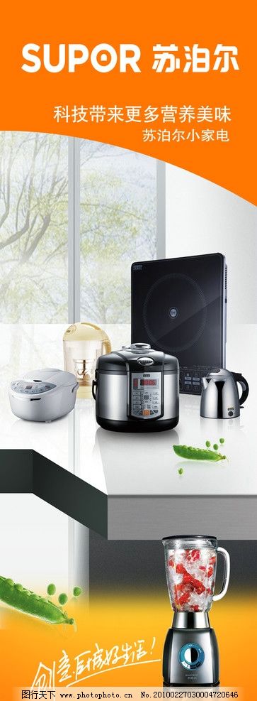 蘇泊爾小家電 品質生活，從細微處開始