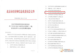 易華錄榮獲北京市第十三批企業技術中心認定，信息系統集成服務再獲權威認可