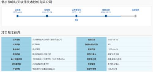 航天軟件科創板IPO提交注冊，信息系統集成服務邁向新里程