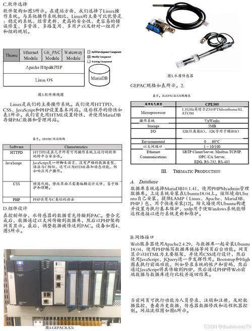 融合賦能 水凈化廠的遙感、工業控制與物聯網系統集成方案探究
