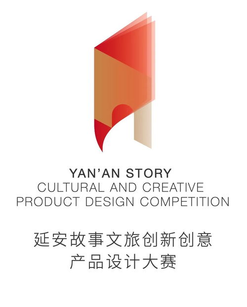 首屆延安故事文旅創(chuàng)新創(chuàng)意產(chǎn)品設(shè)計(jì)大賽 數(shù)字賦能，創(chuàng)意新生