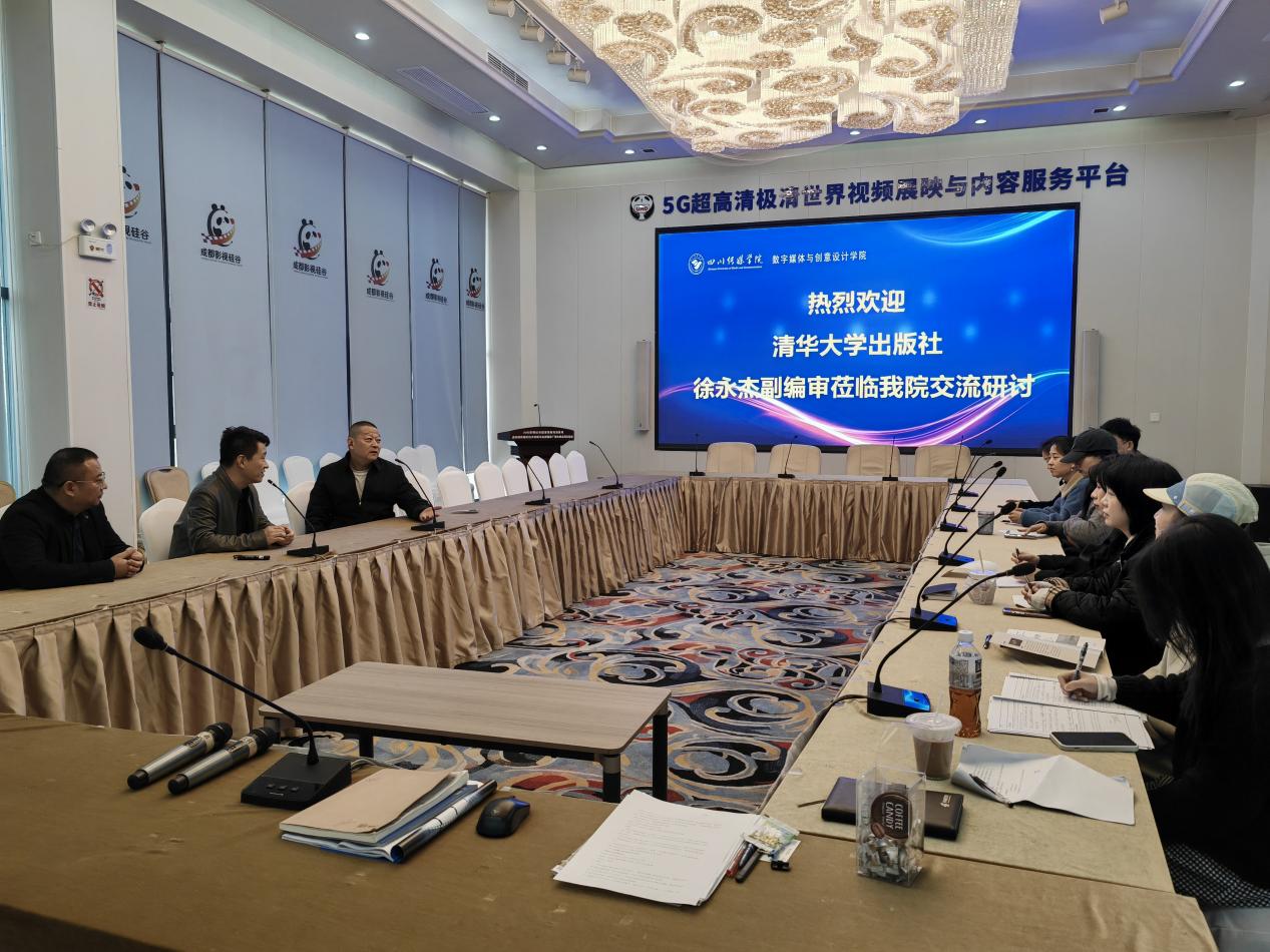 清華大學(xué)出版社副編審赴數(shù)媒學(xué)院研討《數(shù)字媒體項(xiàng)目管理》教材修訂工作